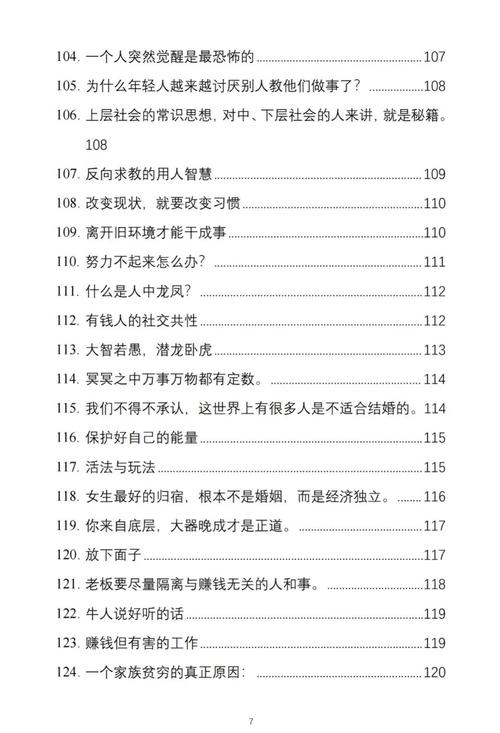 被忽略的普通人生存法则
