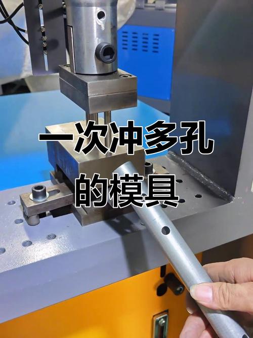 管端成型机冲孔模具特写