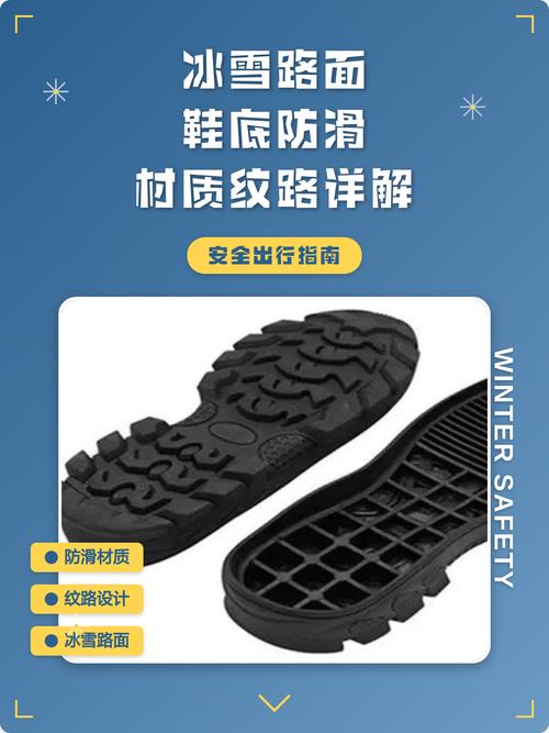 雪天防滑鞋底纹路设计图
