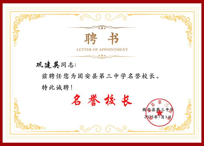 校长职级制改革文件与聘任证书