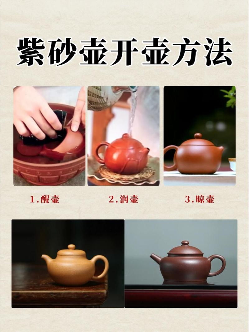紫砂壶开壶步骤示意图