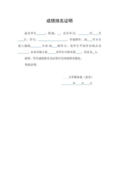 某高中开具的班级排名证明文件扫描件