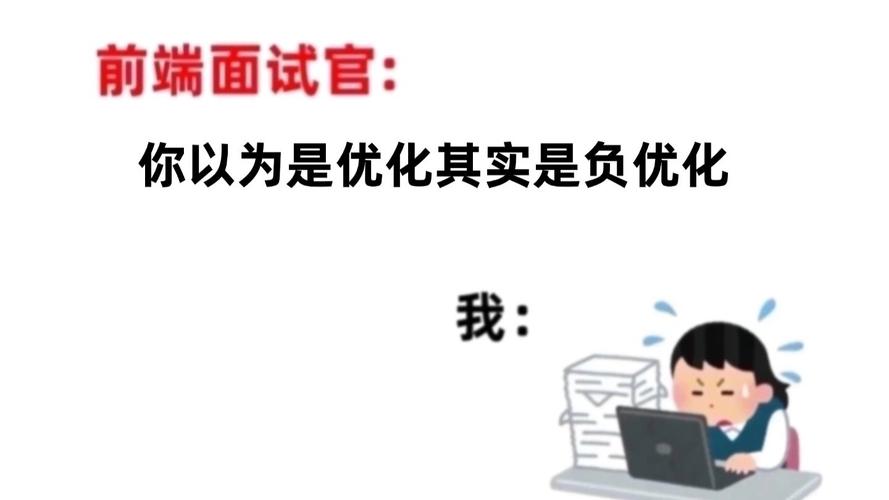 一、你以为的优化,不是优化