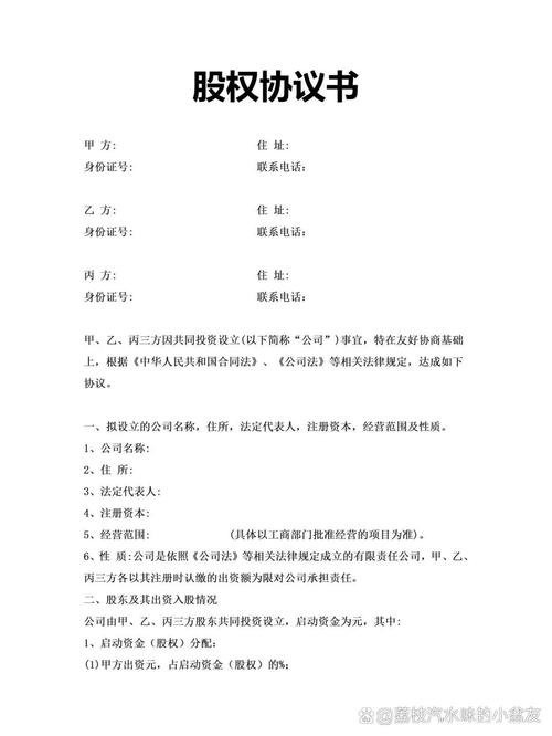 公司员工股权激励协议核心条款示例图