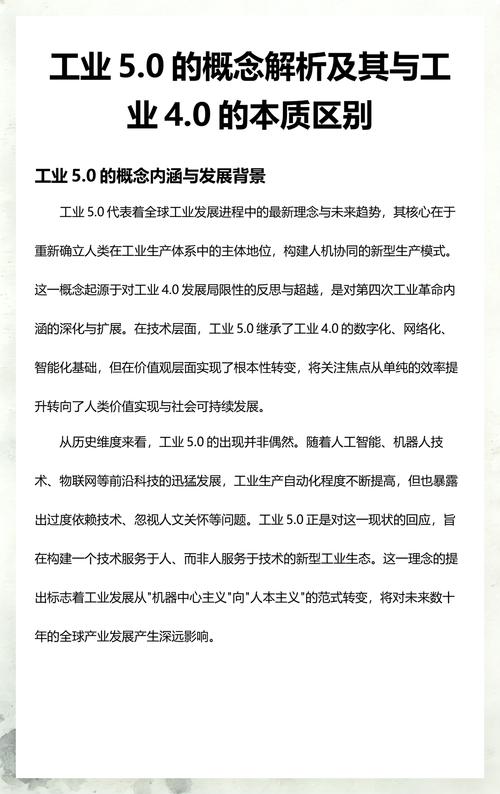 工业5.0不是炒概念：它正在重构制造企业的生存逻辑