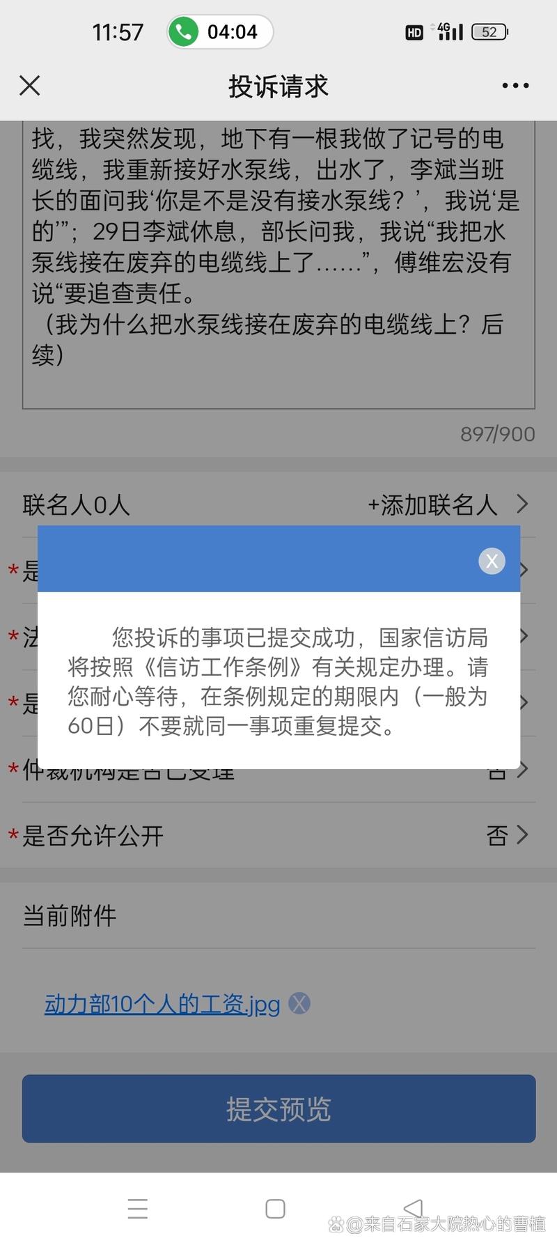 12359网络举报受理流程界面截图
