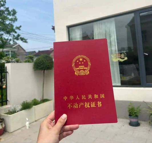 房改房不动产权证书样本