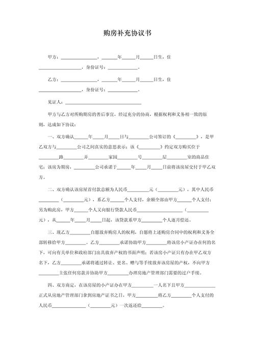 购房补充协议勾划陷阱条款实拍