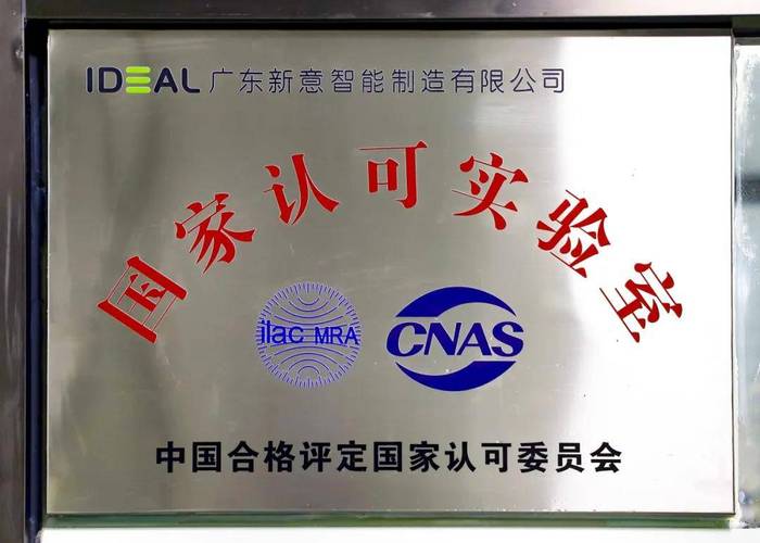 中国认监委CCC指定实验室资质牌匾