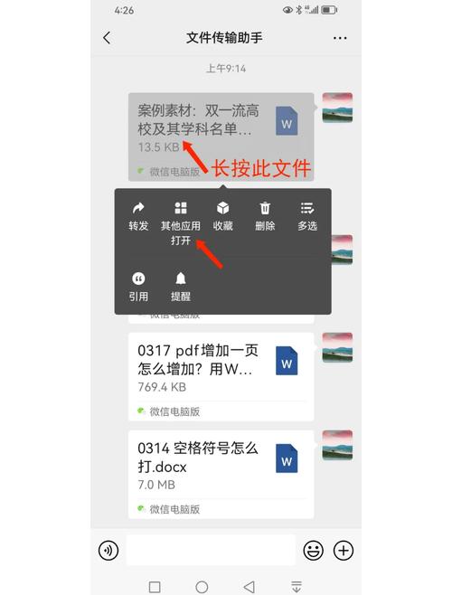 微信聊天界面转发PDF文件截图