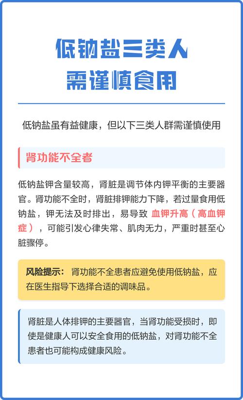 低钠盐产品包装与肾脏疾病风险警示图