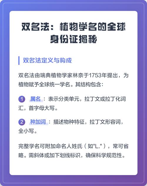 植物学的身份骗局