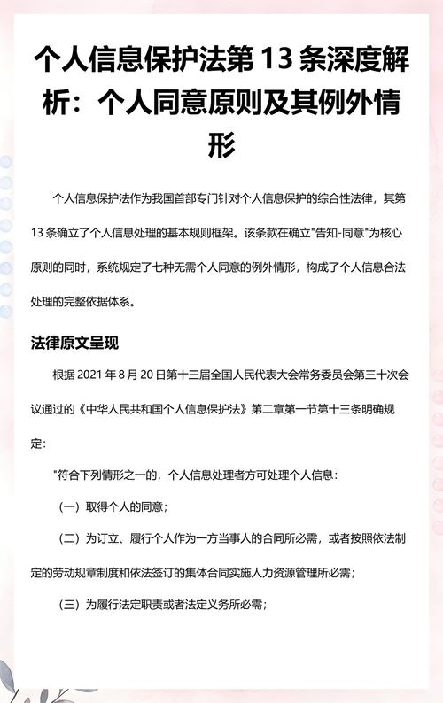 个人信息保护法中同意条款的逻辑示意图