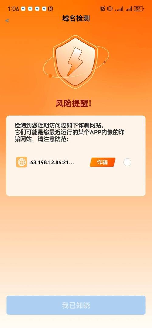 国家反诈中心APP转账风险提醒界面