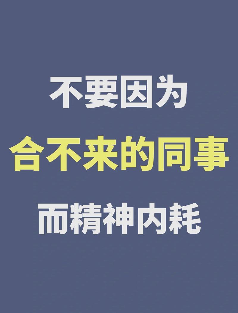 为什么“合群”变成了职场适应的最大枷锁？