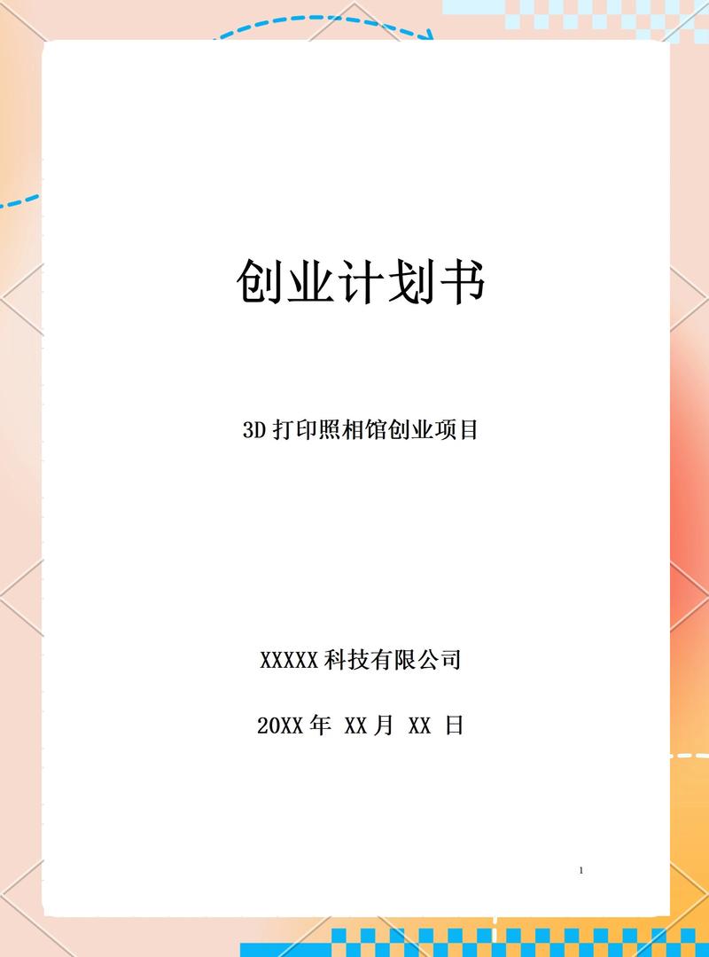 打印店老板使用大模型工具整理创业计划书场景
