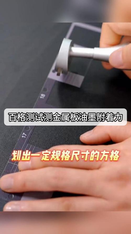 金属表面涂层附着力划格测试现场图