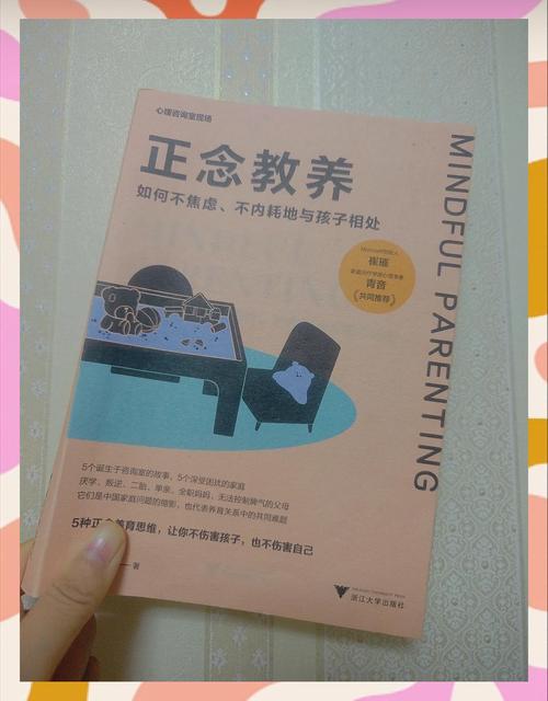 正念育儿背后的反常识真相