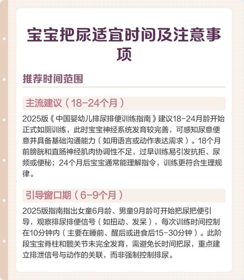 婴幼儿把尿训练分月龄对照表