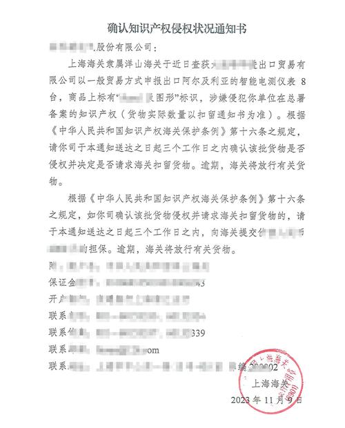 入境旅客海关扣货通知书样本