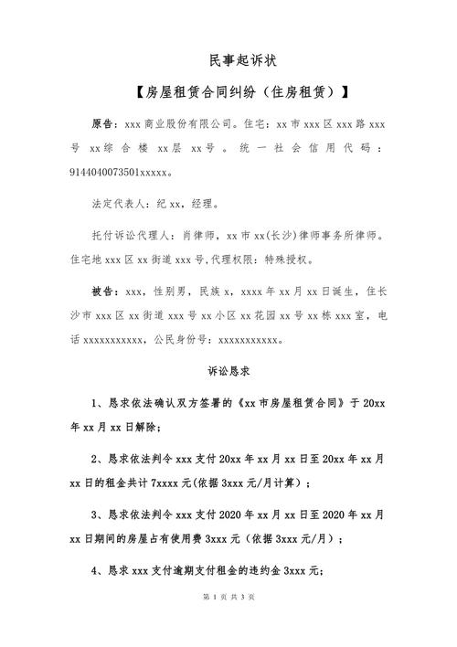房屋租赁纠纷民事诉讼证据留存示例