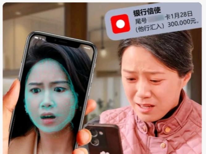 手机端AI换脸诈骗视频截图