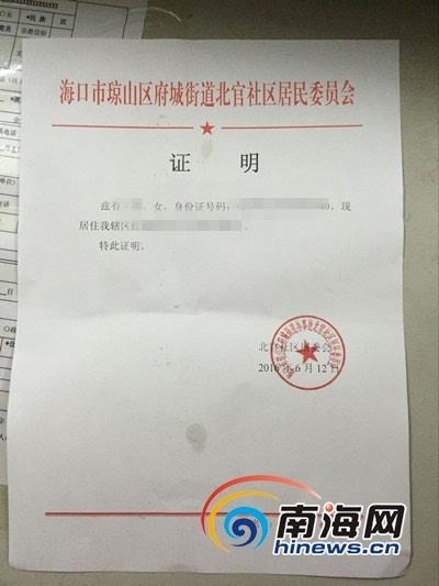 无效居委会分居证明样本