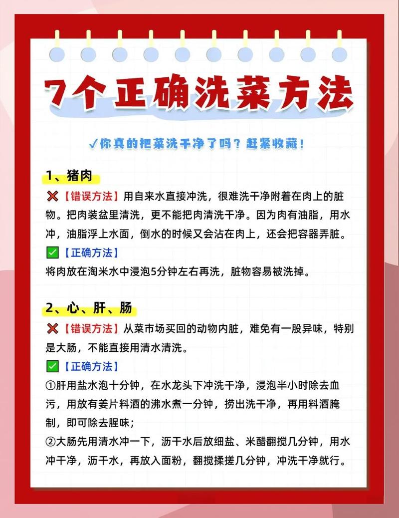 五、我现在的日常洗菜流程，简单实用