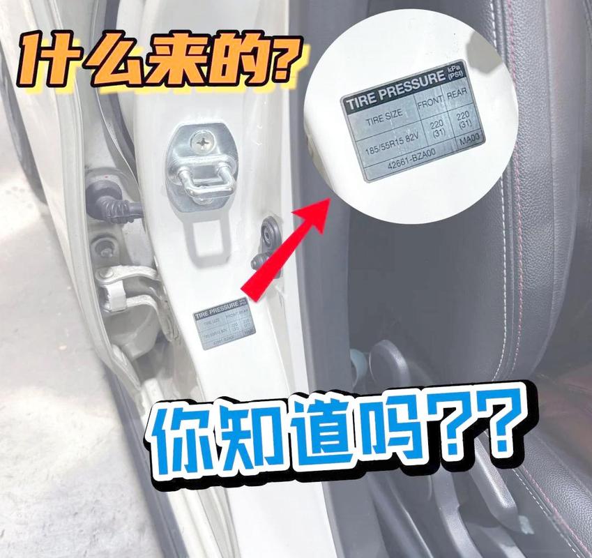 汽车主驾车门门框标准胎压标签实拍