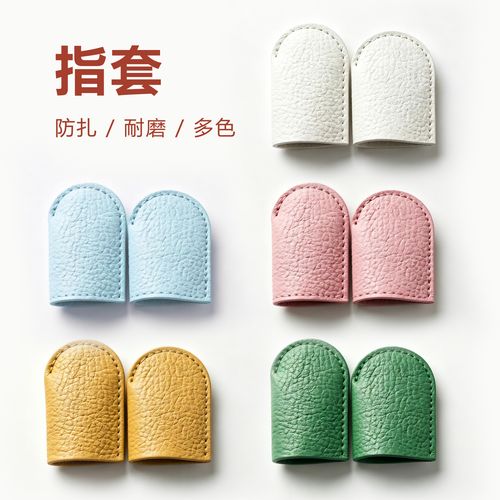 羊毛毡硅胶指套防护工具