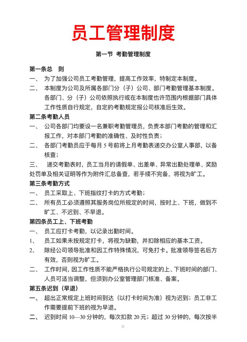 企业员工考勤罚款规章制度实拍截图