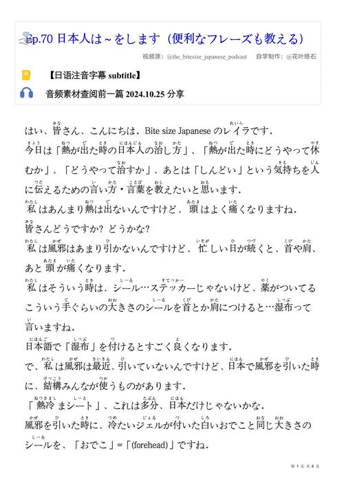 日语综艺节目字幕截图 学习汉字词