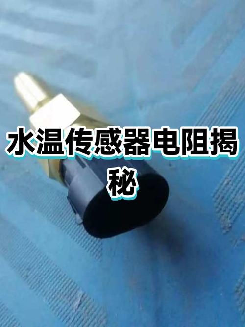 热水检测汽车水温传感器电阻操作实拍