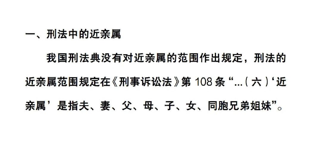 刑事诉讼法与民法典近亲属范围对比示意图