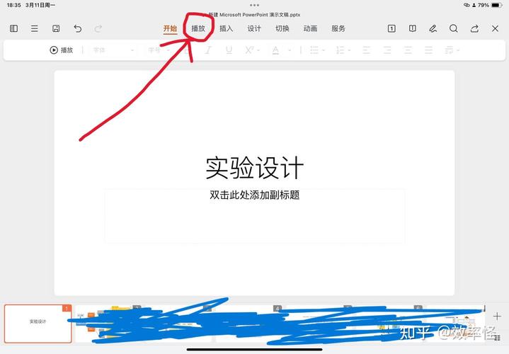 PPT备注栏隐藏文字技巧