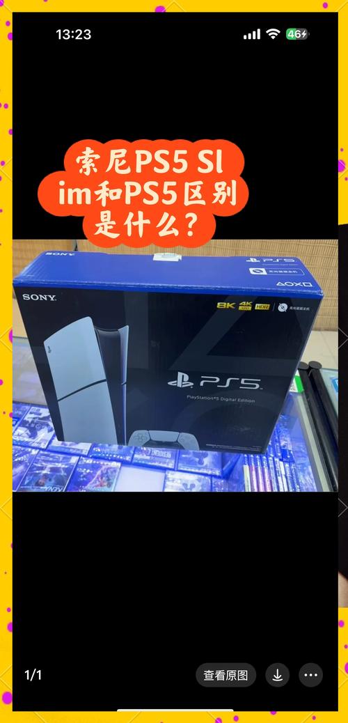 PS5主机对比Slim版外观差异