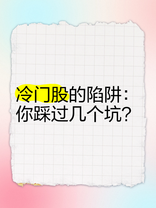 那些容易踩的冷门坑