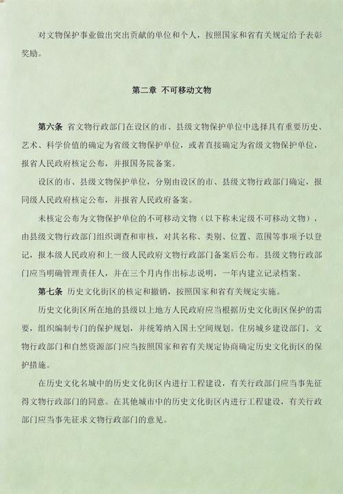 地方文物保护条例公开公示文本实拍