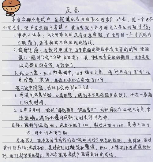 中学生生涯规划反思思考手写笔记本实拍