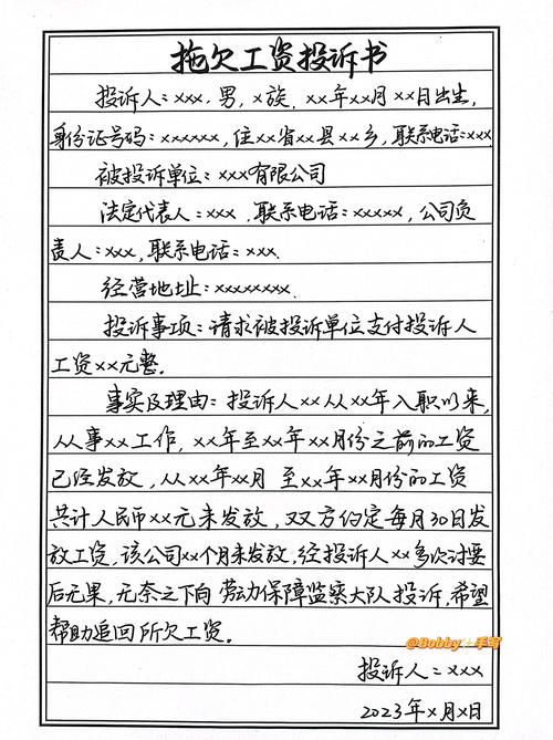 工资拖欠维权必备证据整理手写表