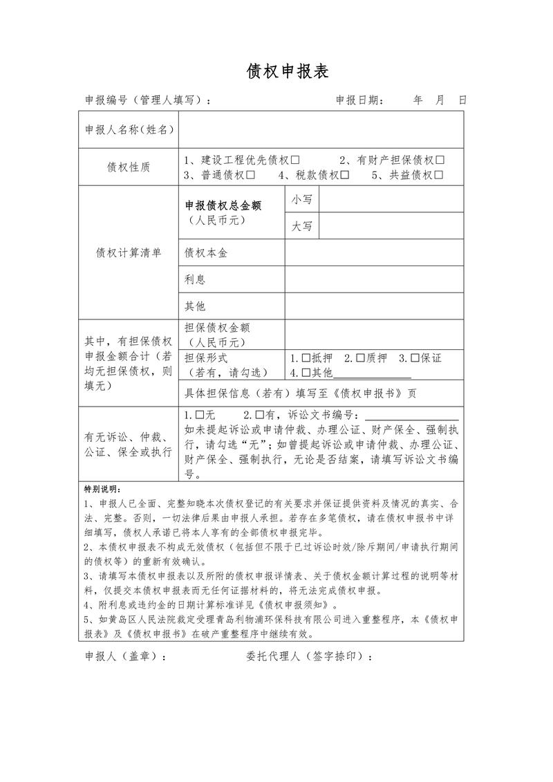 债权人整理跨境破产债权申报材料