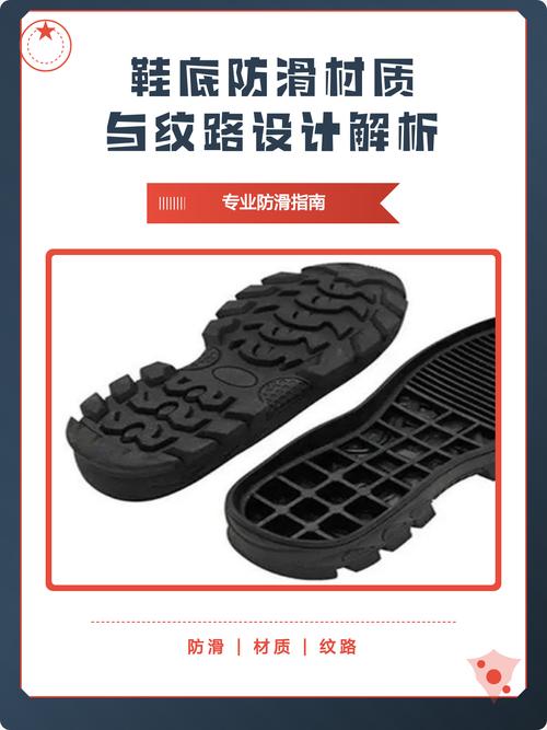 鞋底防滑纹路设计对比示意图