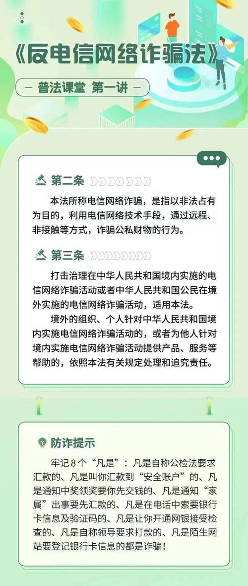 中华人民共和国反电信网络诈骗法条文标注页
