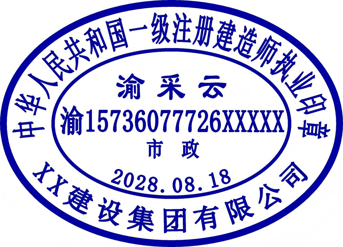 注册建筑师执业印章与施工图纸堆叠特写