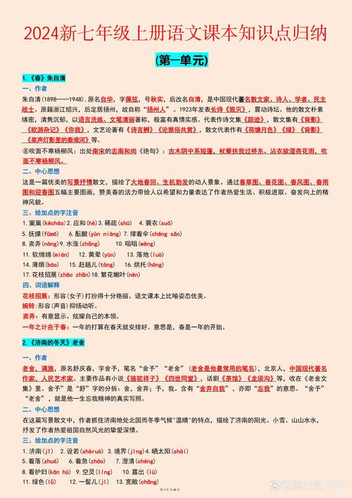 初中语文间隔记忆知识点安排示例表