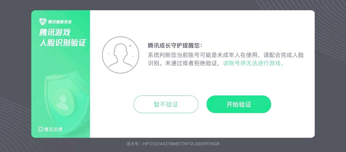 游戏充值环节人脸识别核验界面截图