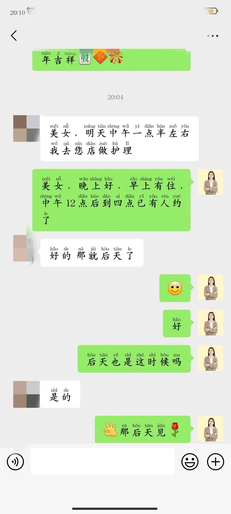 美妆门店社群分享护肤技巧聊天记录