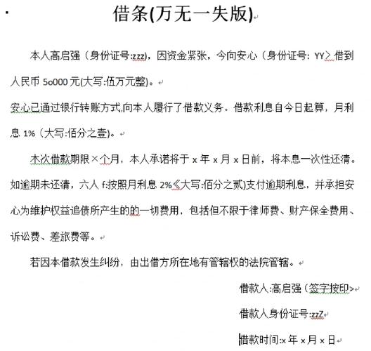 我帮客户改借条的三条防身规则，全是踩坑踩出来的