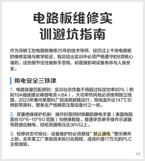 电路维修安全与避坑问题