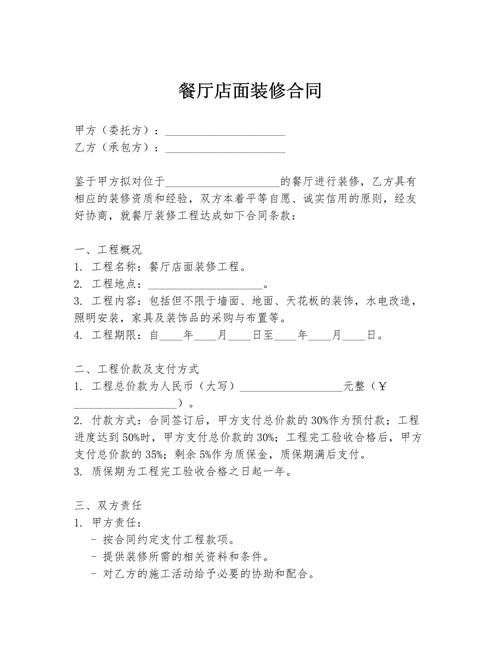 餐厅装修合同细节清单示例